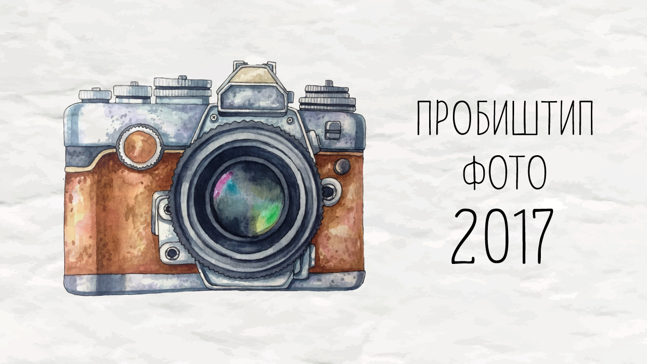 probistip-foto-2017